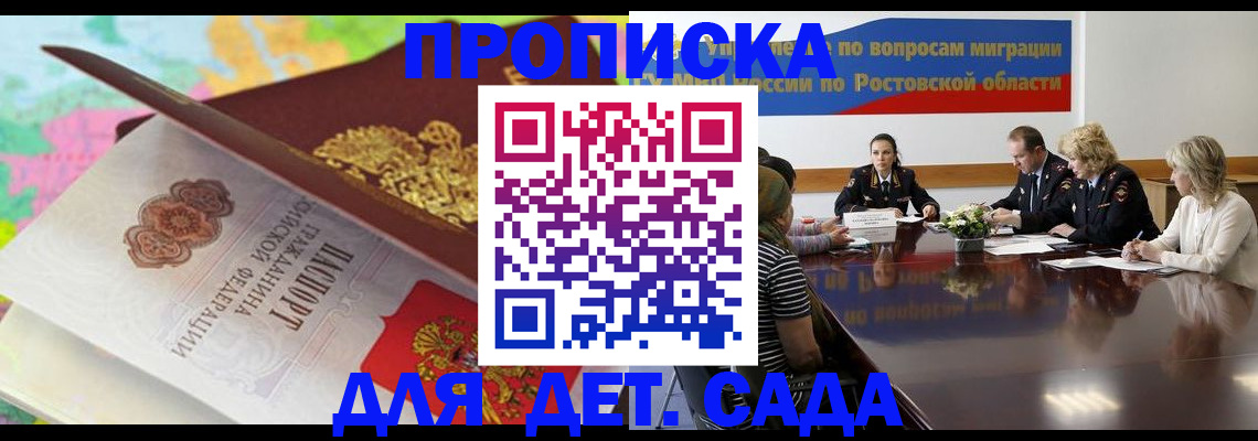 временная регистрация для всех в Рыльске