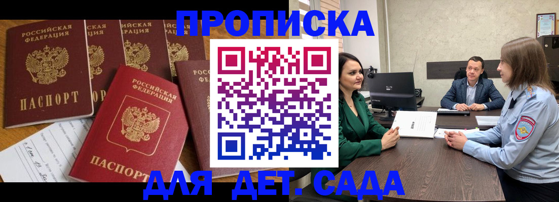 временная регистрация для школы в Рыльске