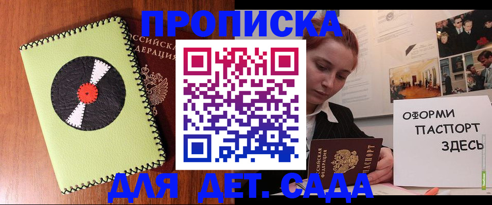 прописка паспорт в Рыльске