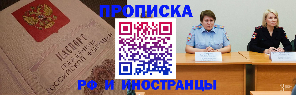 прописка законно в Рыльске