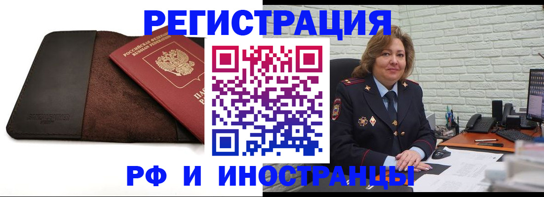 временная регистрация законно в Рыльске