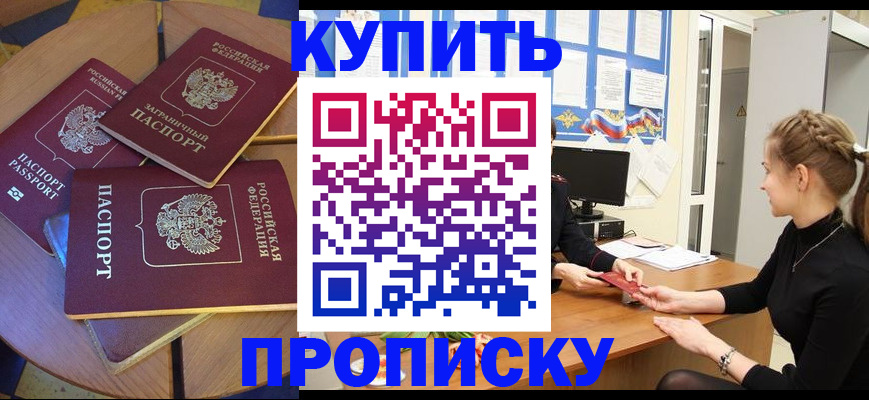 прописка гарантия в Рыльске